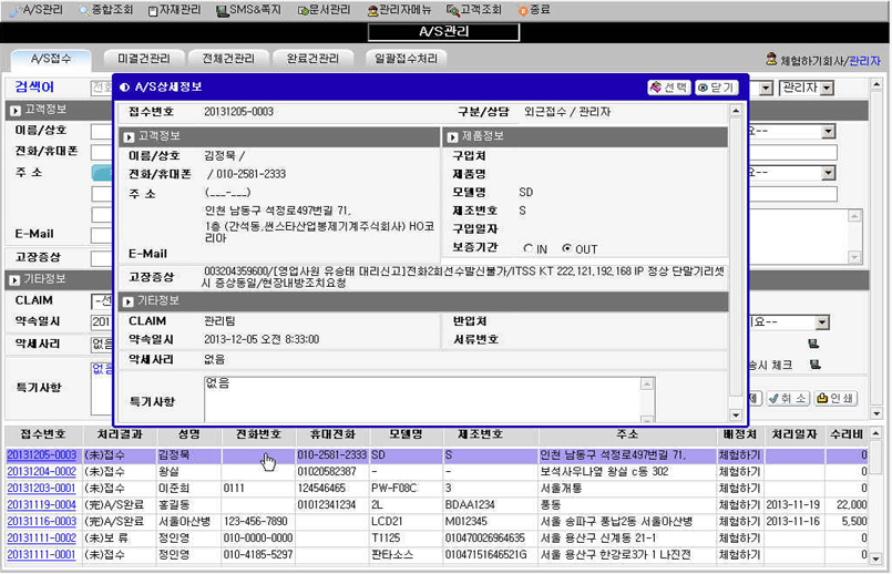 A/S����ȭ�� _LIST ����Ŭ���� ȭ�� ����� �̹���